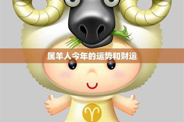 属羊人今年事业运势