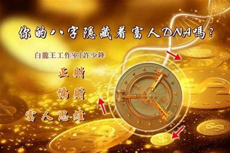 为什么人一生都有财运？