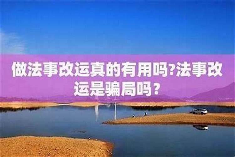 做法事复合有效果吗？