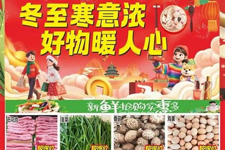 冬至福运到