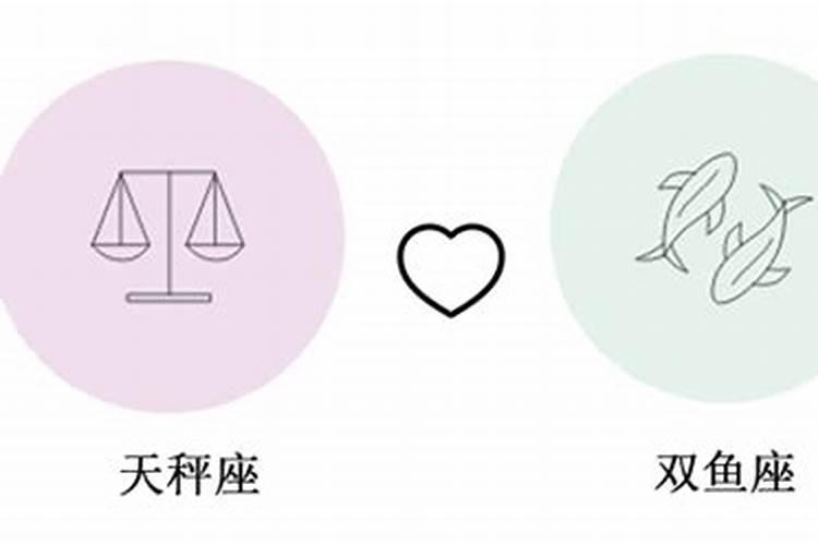 双鱼座和天秤座合婚吗？