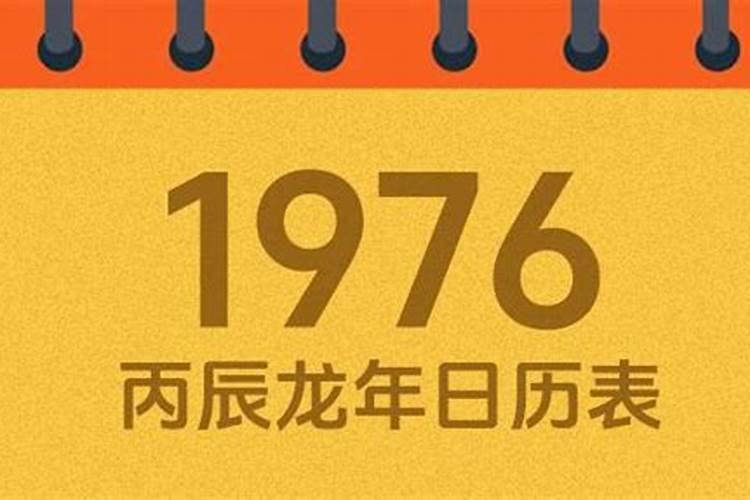 1976年2月初8的运程如何？