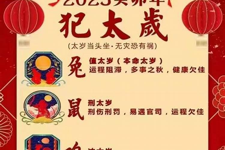 刑太岁影响感情运势