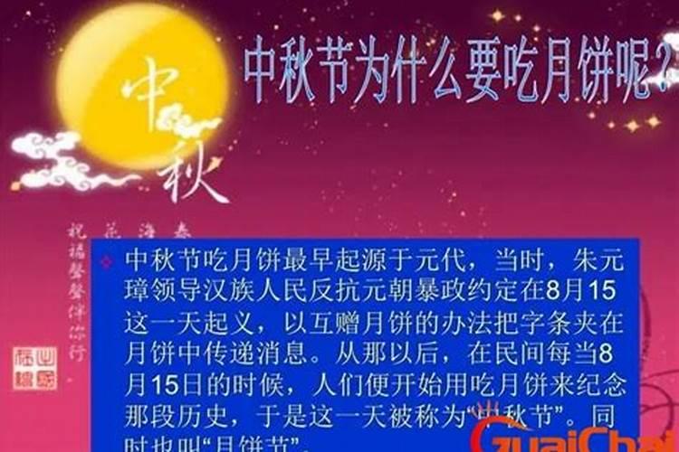 什么叫中秋节它的来历？