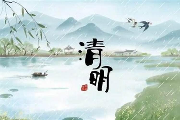 清明明的来历