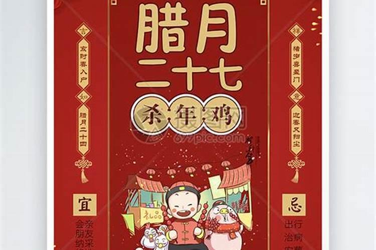 湖北过年腊月二十七习俗