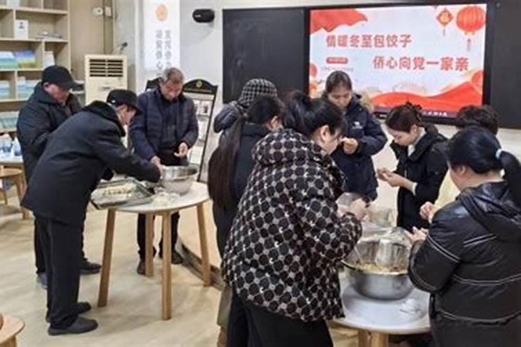 冬至联谊活动注意事项