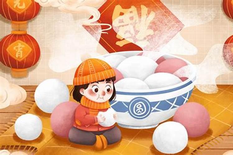 元宵节是祭奠