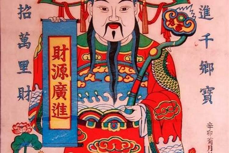 农历九月十七财神节