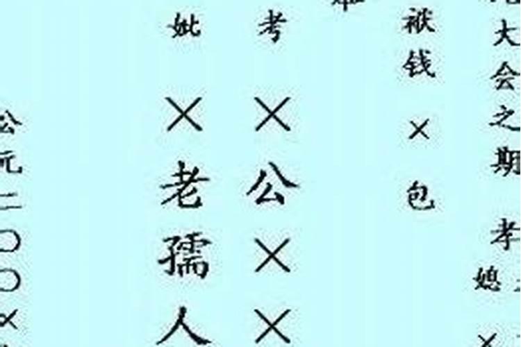 寒衣节给老人烧纸钱怎么写？