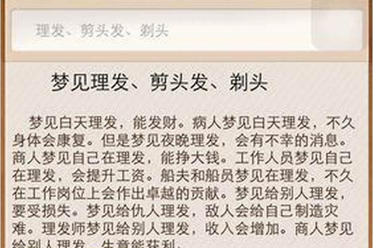 做梦剪头发是什么意思？