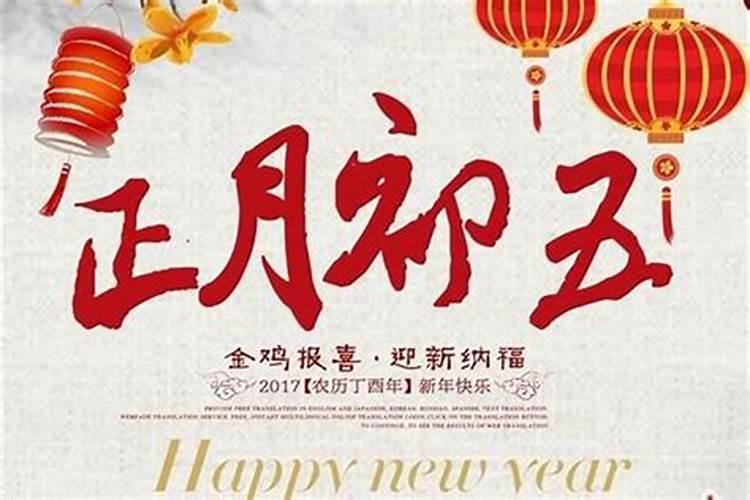 正月初五出生生肖鸡男命运