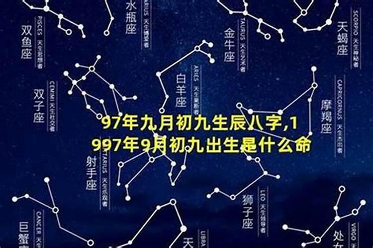 1987九月初九命运
