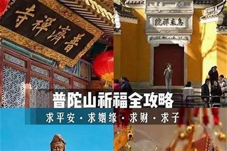 想找普陀山的法师做法事