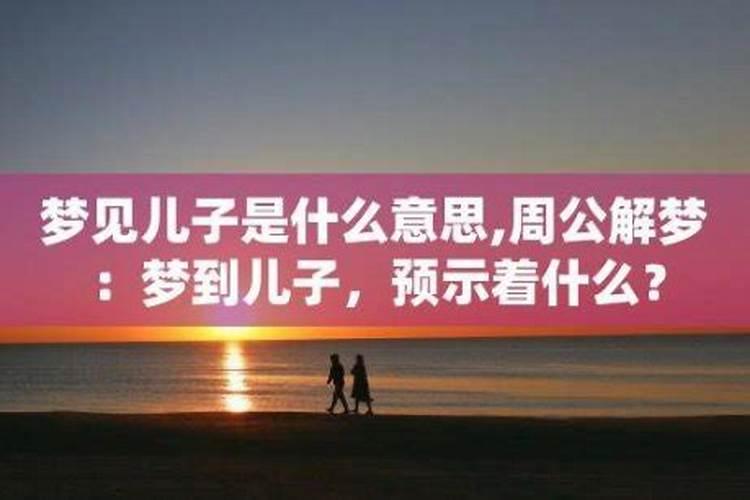 梦见什么预示着爱情？