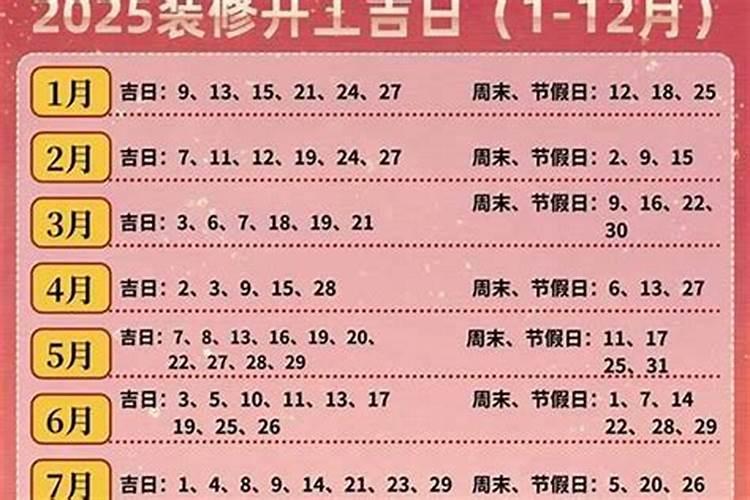装修开工吉日2026年6月