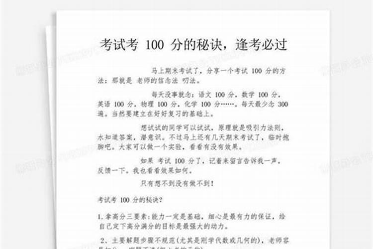 考试考100分最灵的咒语