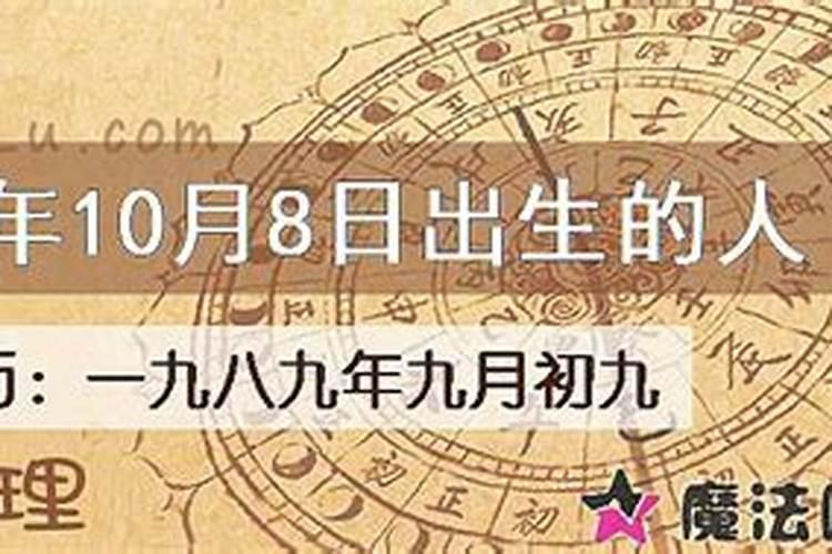 1989年九月初九出生