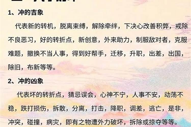 批八字中七冲是什么意思？