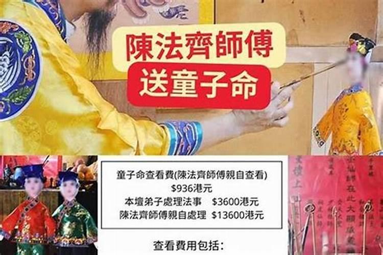 童子命的怎么送童子？