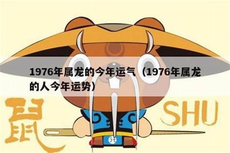 1976年出生1999年运程