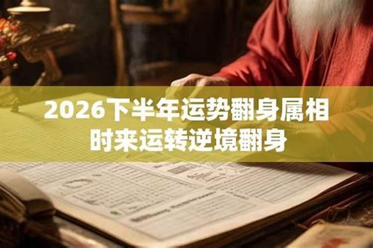 2026年魔揭下半年运势