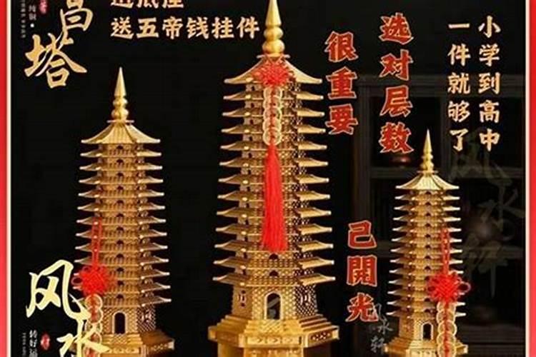易理居单独开光文昌塔