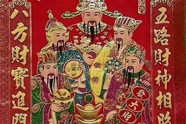 财神接财运