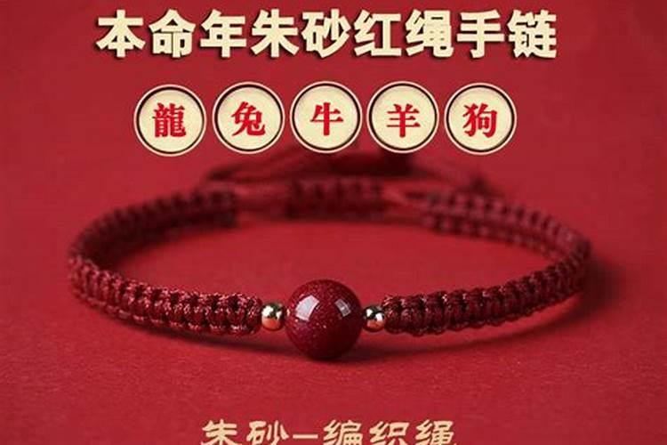 本命年带个红绳什么样好看？