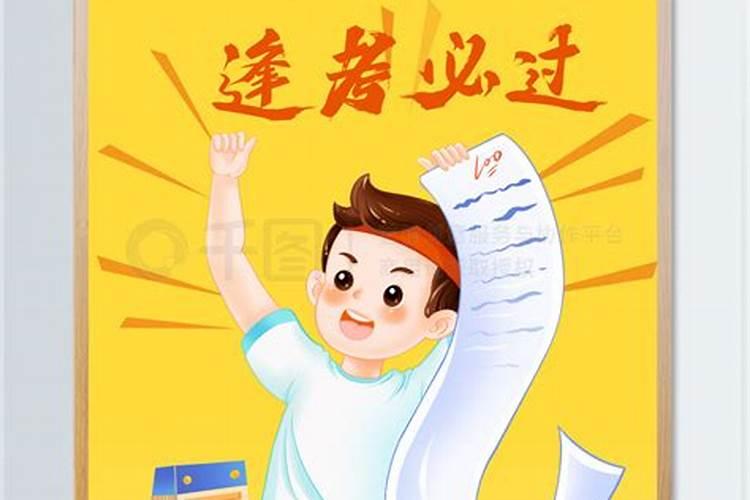 逢考必过的四种方法