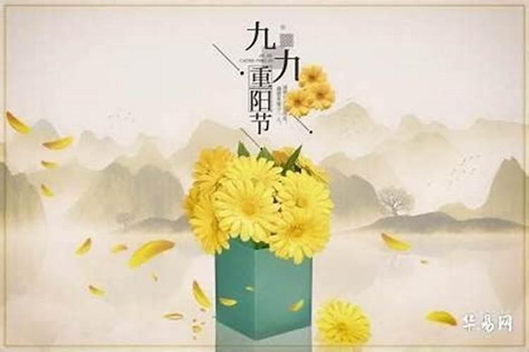 九月初九所属的节日和风俗