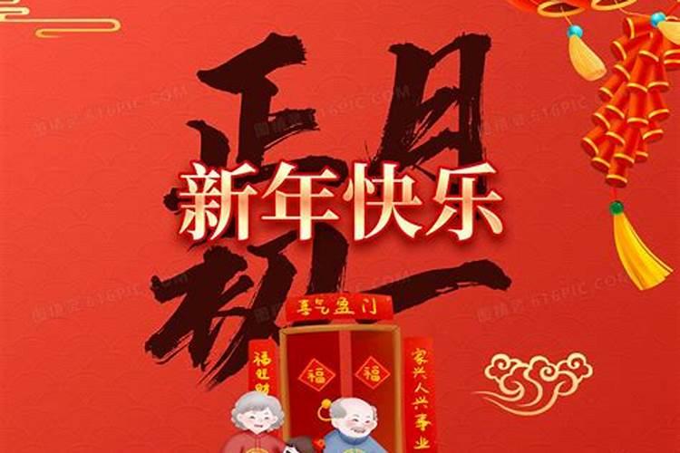 正月初一的运气