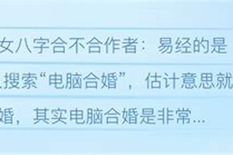 男女八字合不合怎么看？