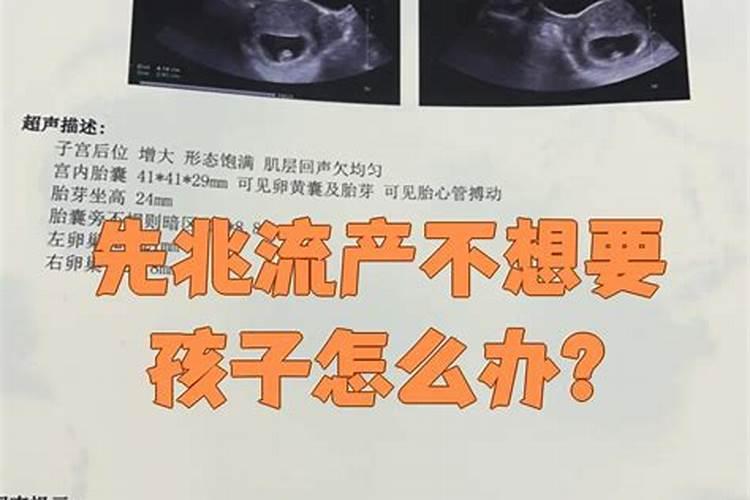 流产要不要做法事