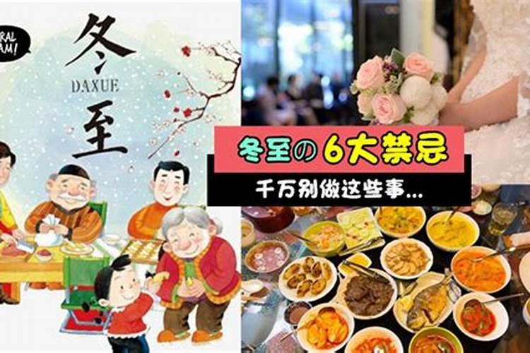 冬至前后几日不能出门？