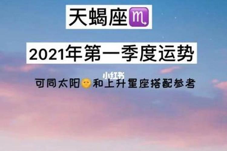 天蝎座11月份运势