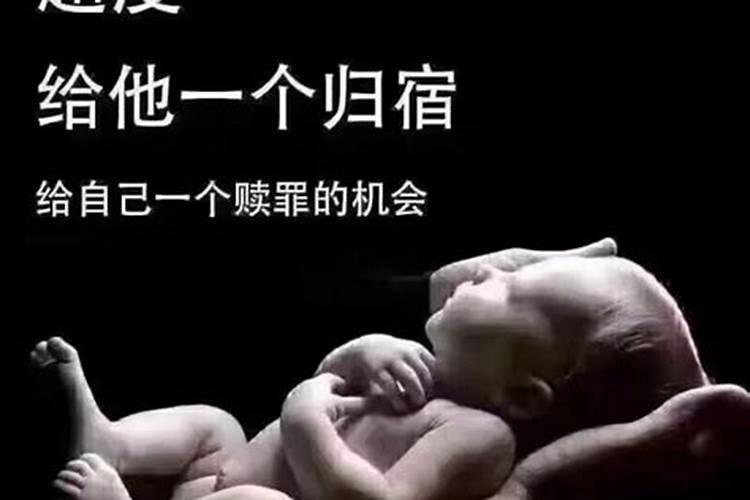 要不要超度婴灵
