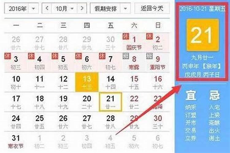 农历十月初一是几日？