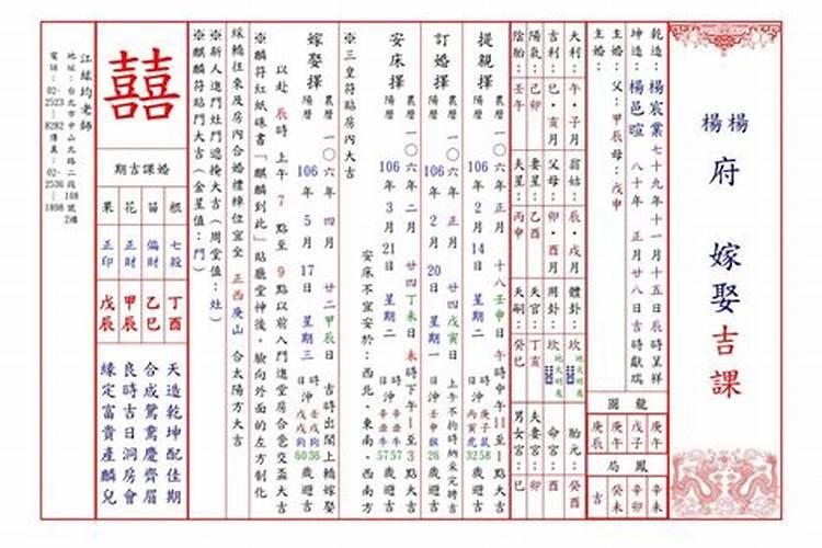 男女嫁娶合婚择日
