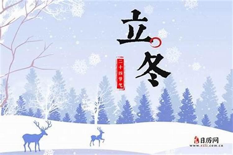 立冬立冬后注意事项