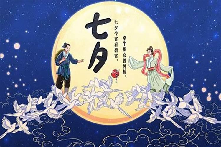 七夕节习俗当代