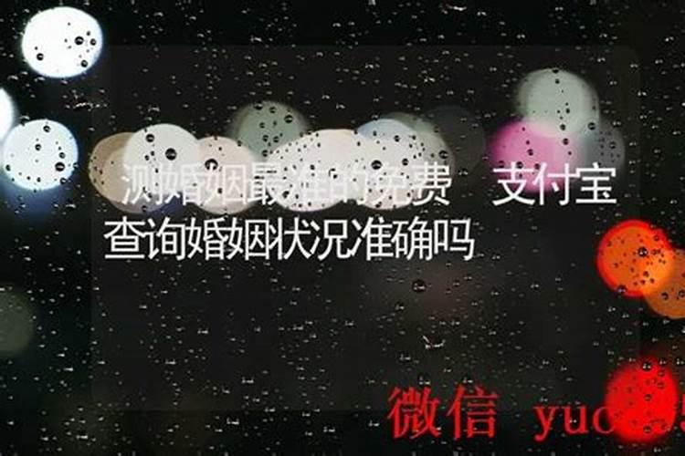 测今生的婚姻状况