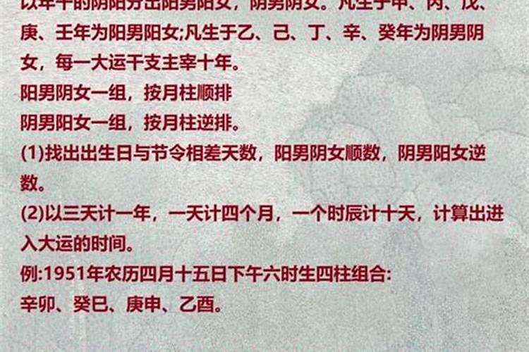大运怎么排？