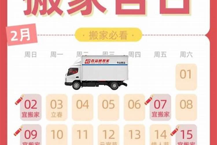入宅吉日与搬家吉日区别
