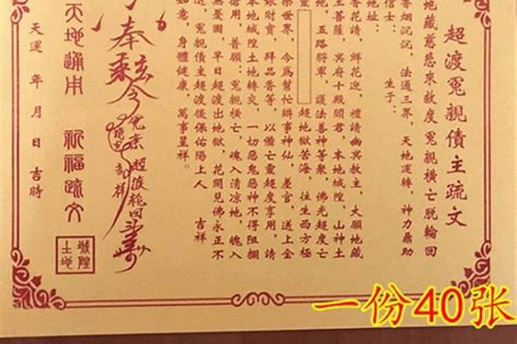超度冤亲债主表文