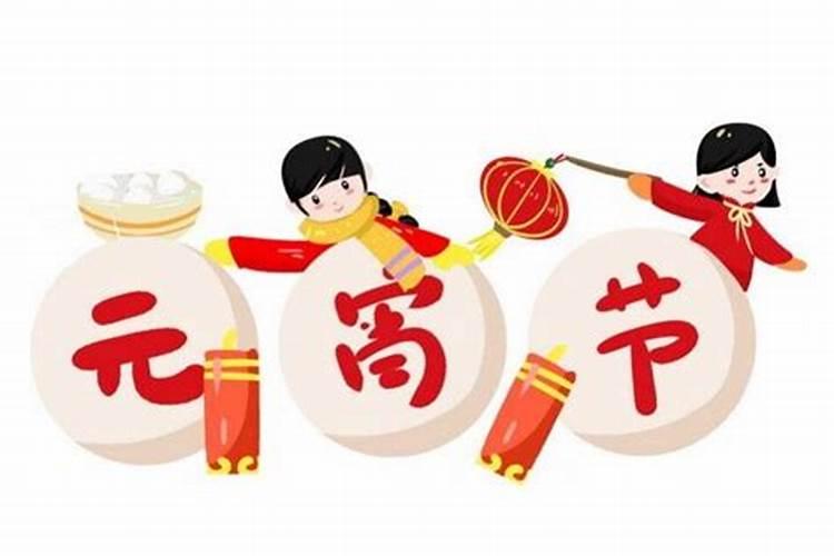 农历元宵节是几月几号？