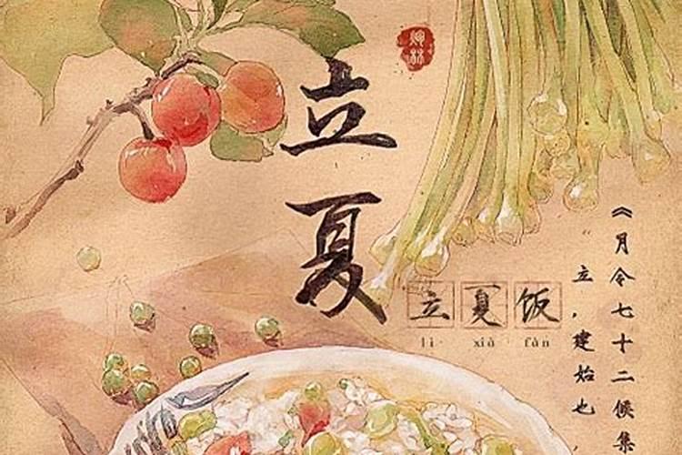 立夏各地风俗吃什么？