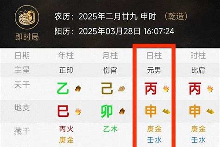 婚姻不顺日柱一查表