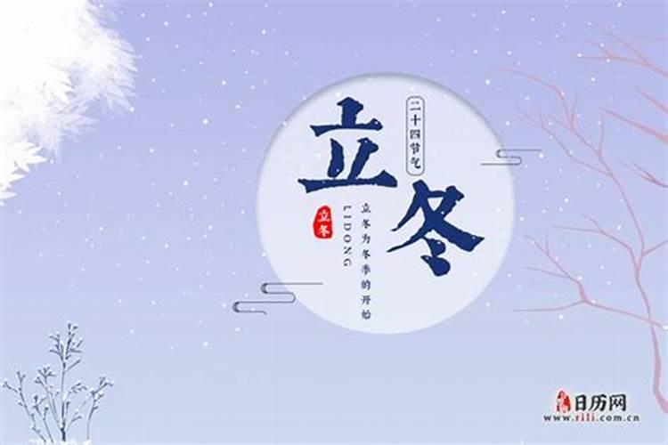 立夏立冬是几月？