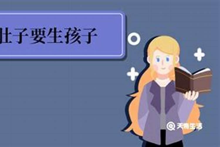 梦见儿子大肚子要生了怎么回事呢？